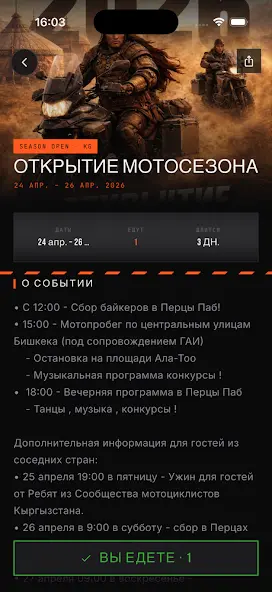 Событие: программа, даты и участие
