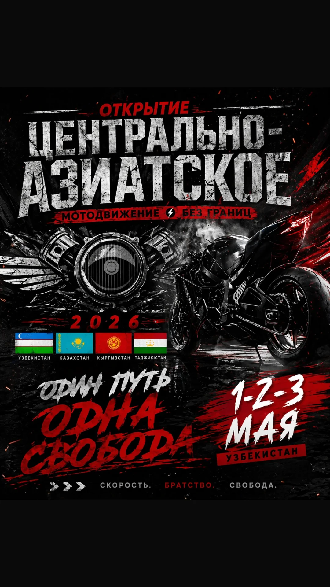 Центрально-Азиатское открытие мотосезона
