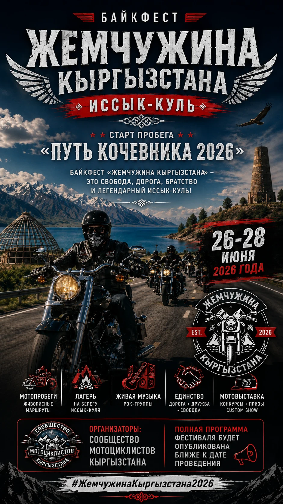 Байкфест «Жемчужина Кыргызстана»