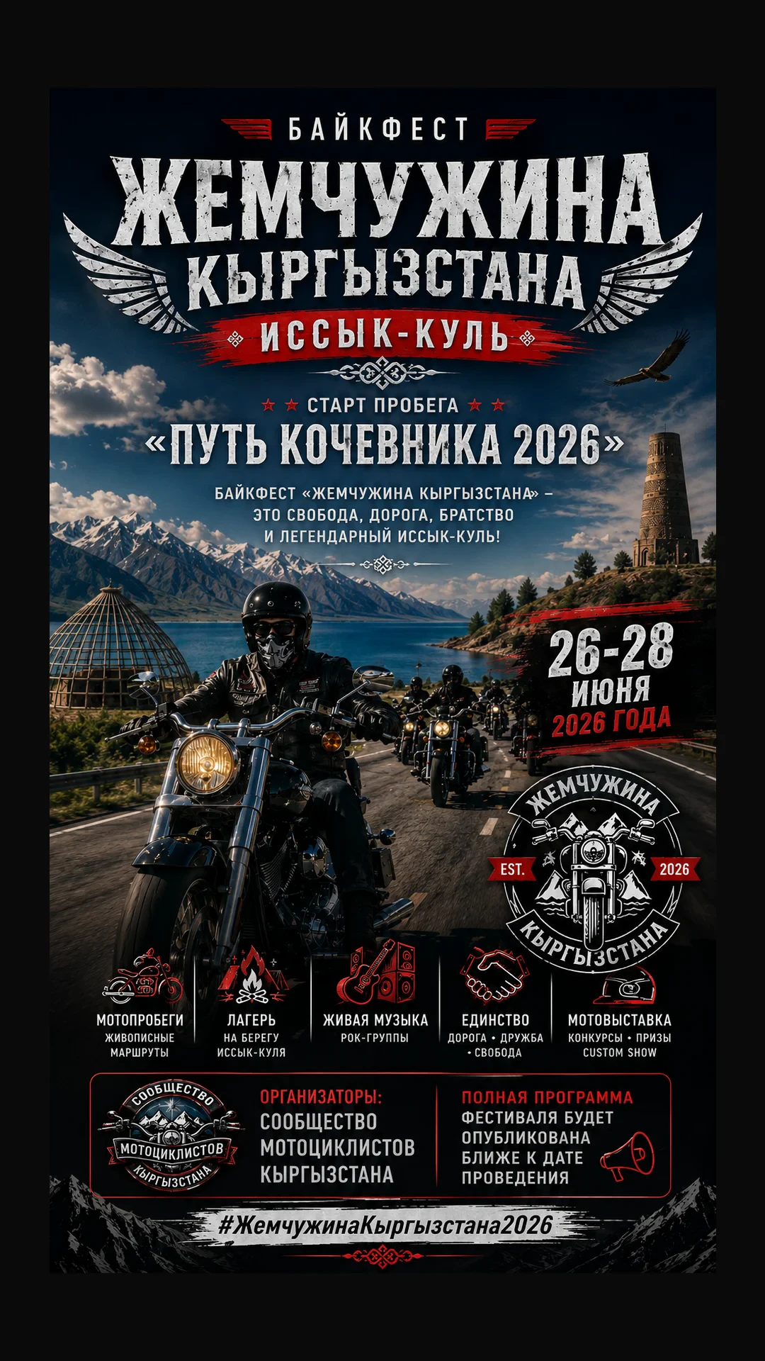 Байкфест «Жемчужина Кыргызстана»