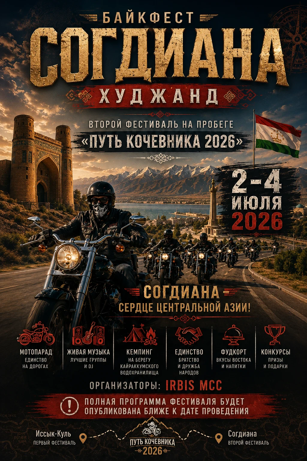 Байкфест «Согдиана»