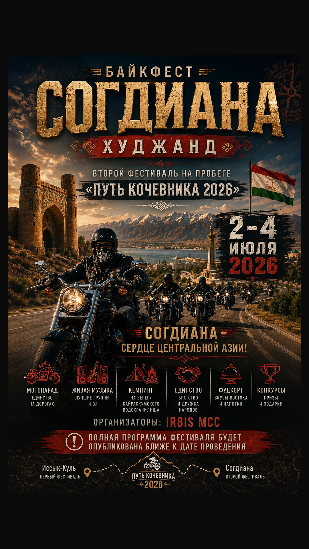 Байкфест «Согдиана»