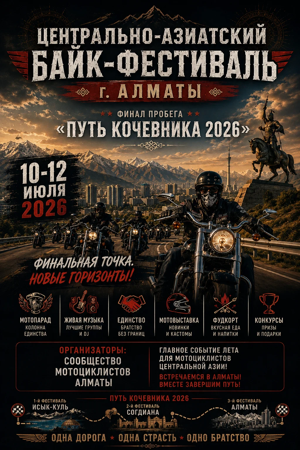 Центрально-Азиатский Байк-фестиваль