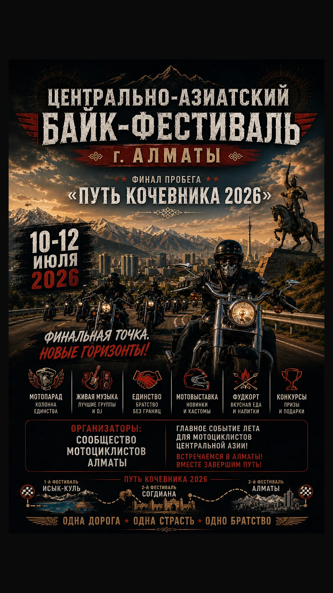 Центрально-Азиатский Байк-фестиваль